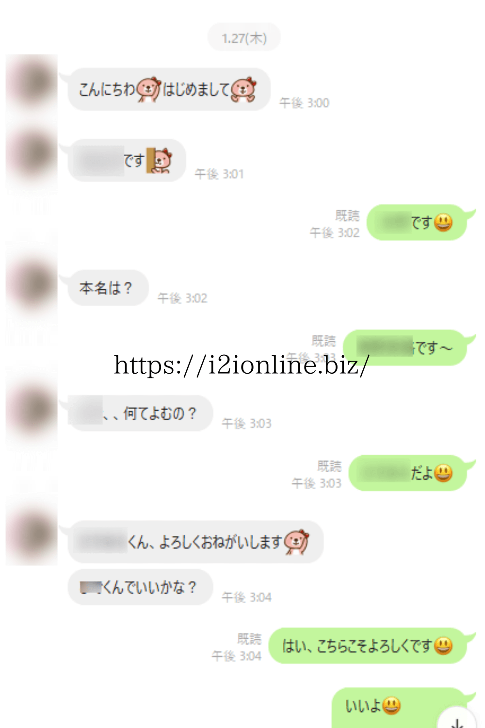 LINEのやりとり